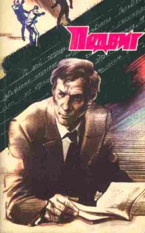 Книга Подвиг №2 1988, 11-2885, Баград.рф